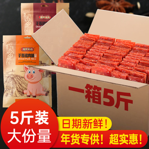 靖江猪肉脯5斤蜜汁肉铺肉干手撕薄肉零食散装小吃休闲食品大礼包