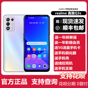 现货速发realme（手机） 真我Q3s手机全网通5G realme真我Q3S手机