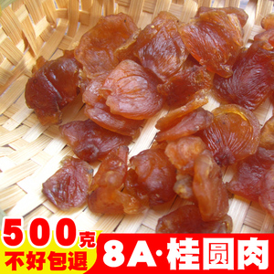 莆田桂圆肉500g包邮 桂圆肉无核桂圆干/龙眼干品质正宗无加糖新货