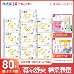 ABC卫生巾10包80片日用纤薄棉柔表层kms清凉卫生巾旗舰店正品组合