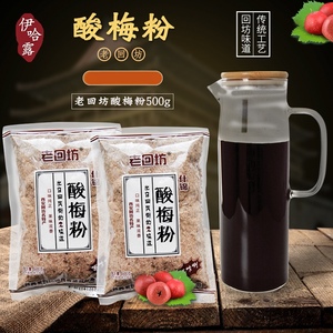 西安老回坊什锦酸梅粉500gx3袋装包邮冲饮儿时零食酸梅汤粉商用