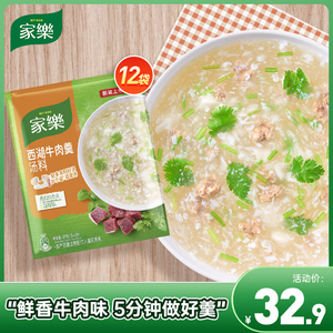 家乐西湖牛肉羹12袋汤料家用靓汤底调料方便速食汤快熟汤调味增鲜