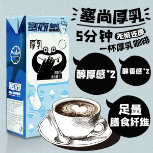 塞尚厚乳250ml 厚牛乳牛奶咖啡奶茶店专用滴椰乳牛奶饮品拿铁