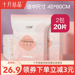 20片十月结晶产褥垫孕产妇垫产后护理垫一次性床单垫防水垫月经垫