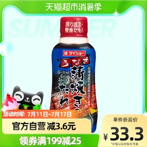 日本原装进口大逸昌烤鳗汁调味汁240g日式鳗鱼饭蒲烧鳗鱼拌饭酱汁