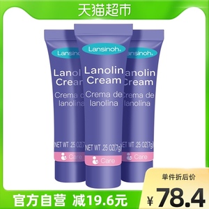 Lansinoh/兰思诺进口羊毛脂膏孕妇乳头霜哺乳修复护理霜防裂霜3支