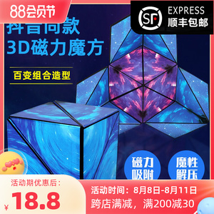 3d立体几何磁力魔方思维训练益智百变空间三阶四儿童磁性变形玩具