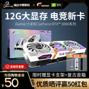 七彩虹RTX3060/Ti火神OC台式机12g游戏白色电脑3060独立显卡2060