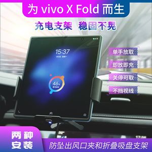 vivoxfold车载无线充电支架折叠竖屏手机充电快充适用fold3 findn