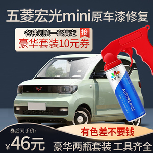 五菱宏光mini补漆笔马卡龙牛油果绿粉色迷你miniEV车漆自喷漆配件