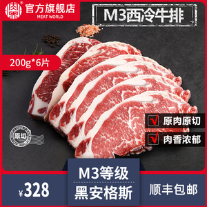 【肉界】澳洲谷饲安格斯M3原切西冷牛排生鲜家庭牛扒套餐6片1200g