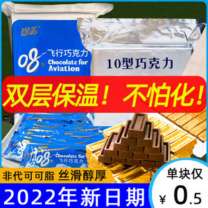 海试10型巧克力牛奶18型黑巧08飞行空勤秦皇岛战狼仓库可可脂上海