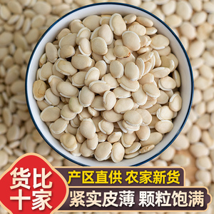 新货小白扁豆500g农家自产粗粮煮粥配料熬粥材料新货白扁豆子