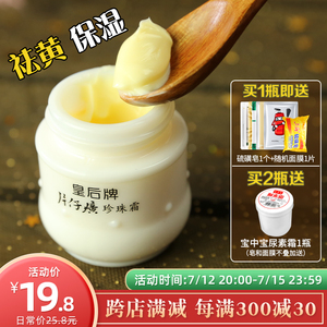 皇后牌片仔癀珍珠霜25g正品包邮补水保湿乳液面霜膏国货护肤品