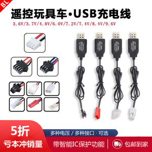 遥控玩具车USB充电线挖掘机机器人玩具枪3.6V3.7V4.8V7.2V充电器