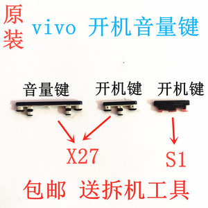 艺彬适用于 vivo X27 S1 开机音量按键 开关 电源键外键金属键子