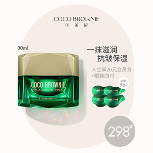 Coco Brownie可莱尼虾青素眼霜紧致眼周眼部补水保湿抗皱透亮