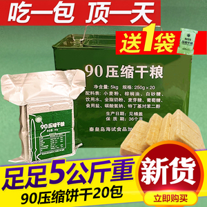 海试90压缩饼干整箱储备食品 铁桶装营养代餐饱腹正品干粮