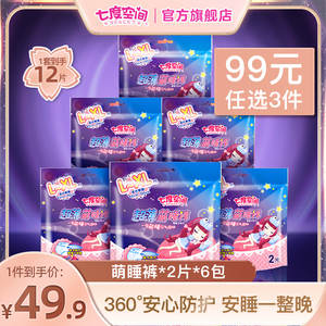 七度空间安心裤萌睡裤女夜用裤型卫生巾内裤安全裤6包整箱旗舰店