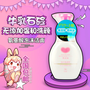 日本COW牛乳石碱无添加泡沫氨基酸温和洗颜洁面乳/洗面奶200ml