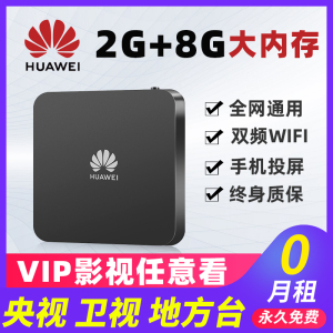 华为4K网络机顶盒全网通无线wifi高清家用电视盒子2G大内存无广告