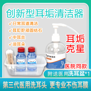 洗耳神器掏耳朵耳洞耳道吸耳屎冲洗软化耵聍用清洁油耳朵医用儿童