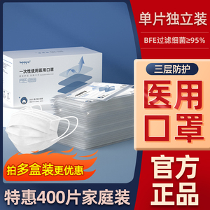 400只医用口罩 一次性医疗三层透气医生专用防护外用口罩独立包装