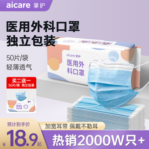 买2发3 掌护医用外科口罩一次性医疗口罩三层防护独立包装旗舰店