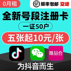 手机虚拟号注册号手机卡vx0元月租虚拟卡电话卡抖 音号码注册验证