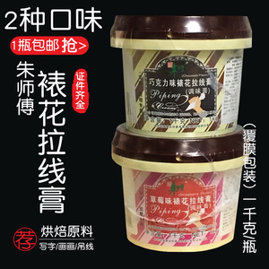 朱师傅拉线膏巧克力味草莓味裱花拉线膏1kg 蛋糕画画写字拉线用