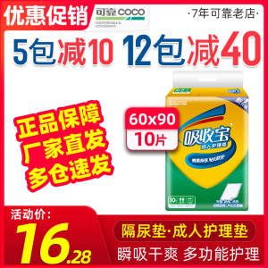 可靠吸收宝成人护理垫60*90隔尿垫老人尿垫一次性床垫尿片尿不湿