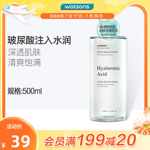 屈臣氏玻尿酸保湿水500ml深层补水细致毛孔控油爽肤水男女适用