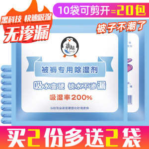 除湿袋床上被子干燥剂学生宿舍衣柜家用防潮防霉包回南天吸湿神器