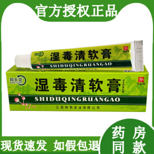 买1发2邦夫克湿毒清软膏正品江西皮肤瘙痒草本抑菌乳膏手痒水泥过