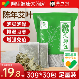 艾叶草干艾草叶泡脚药包家用非去濕气排毒助睡眠祛寒濕男女足浴包