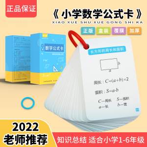 小学数学公式大全卡片1一6年级基础知识定律计算法则记忆手卡