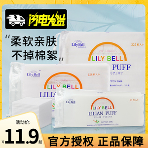 Lily Bell/丽丽贝尔纯棉双面省水柔软亲肤化妆棉大包222/128枚