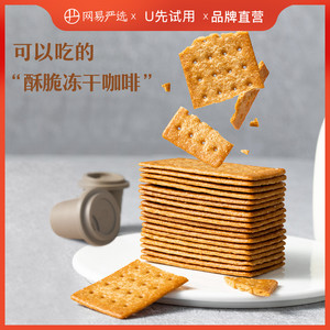 网易严选咖啡饼干2盒酥脆网红休闲茶点焦糖零食早餐饼薄脆饼干