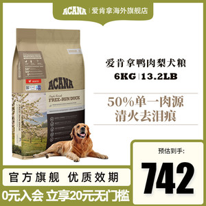 旗舰店官网爱肯拿鸭肉梨全犬粮6kg通用全期低敏加拿大进口ACANA