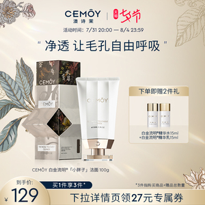 【七夕礼物】CEMOY白金氨基酸洗面奶补水清洁毛孔温和控油保湿