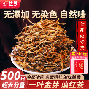 2022新茶新益号云南凤庆古树滇红茶一叶金芽500g茶叶浓香型口粮茶