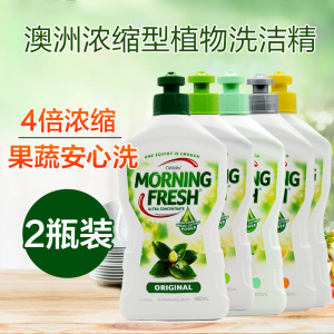 澳洲Morning Fresh浓缩洗洁精洗碗餐具果蔬洗涤剂清洗液400ml*2瓶