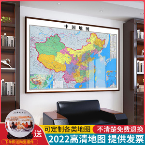 世界中国地图挂图带框2022新版办公室墙面装饰画定制大尺寸壁挂画