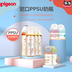 贝亲自然实感宽口径PPSU彩绘奶瓶240ml/160ML