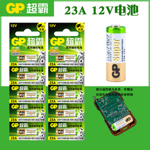 GP超霸电池23A 12V伏卷帘门 门铃 车库遥控器23A碱性小电池5粒