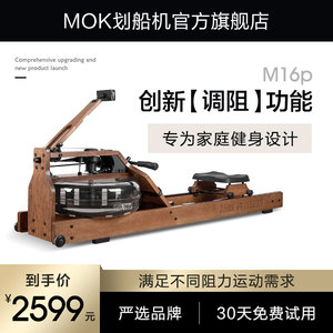 MOK-m16P多档调节智能水阻划船机家用有氧健身器材双轨折叠划船器