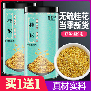 桂花干桂花茶广西金桂花茶干花茶食用烘焙旗舰店搭配乌龙茶泡水