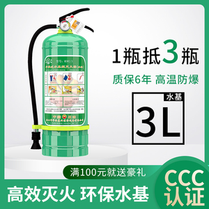 华消环保水基灭火器家庭用车店用商用工厂专用绿色便携手提式车载