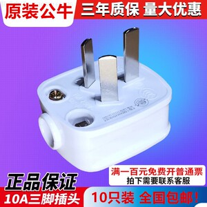 特价公牛插头三脚三眼三极插头带接线柱10A 250V GNT-10A 16A