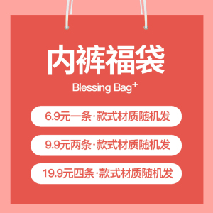 【福袋】浪莎女士内裤19.9/4条随机发货9.9/2条大码平角内裤盲盒